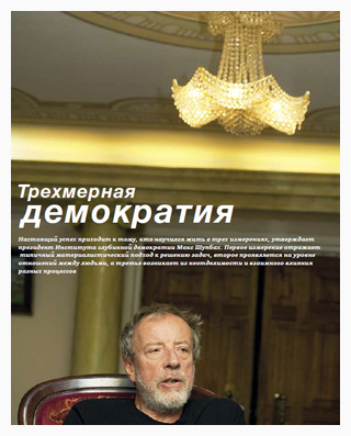 Макс Шупбах - трехмерная демократияjpg.jpg Макс Шупбах - трехмерная демократияjpg.jpg